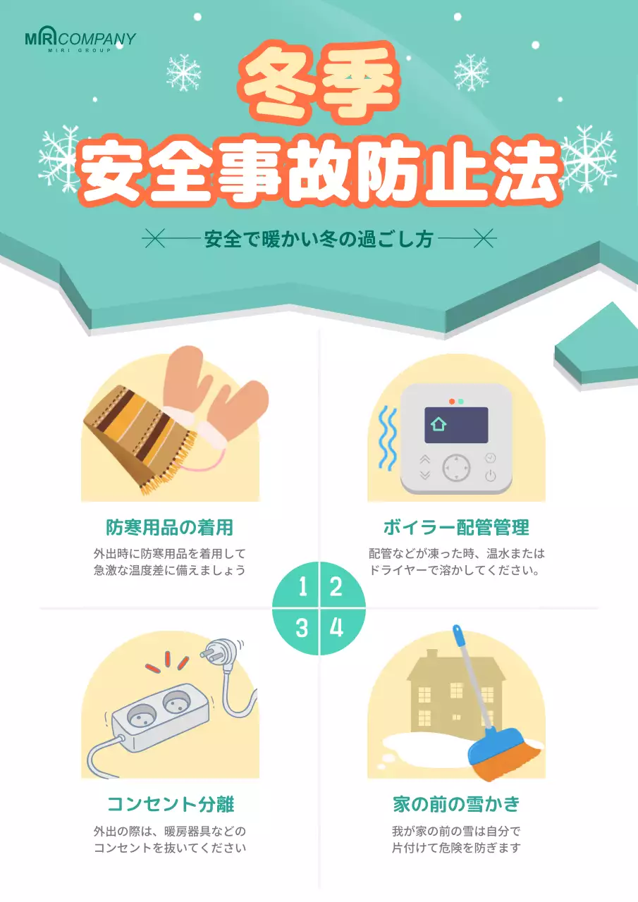 水色 シンプル 安全 ポスター 文書フォーム