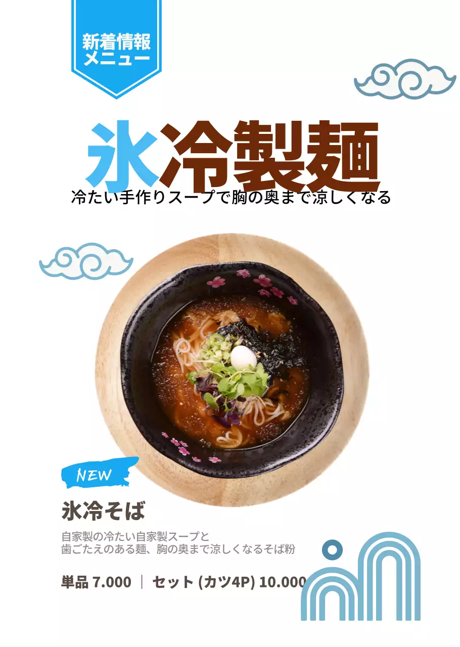 シンプルな水色冷やし中華和食レストラン用透明ポスター