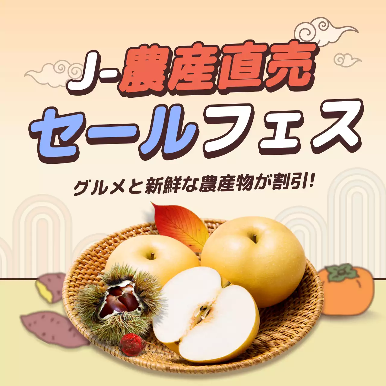 ベージュ ポップ 農産物 ポスター SNS投稿 正方形