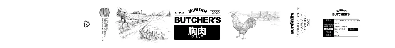 帯状ステッカー_精肉