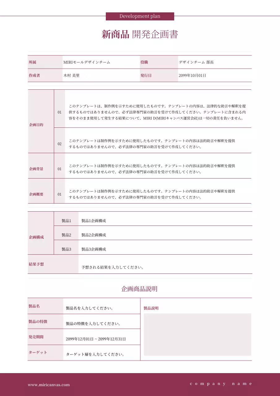 赤 シンプル 企画書 文書フォーム