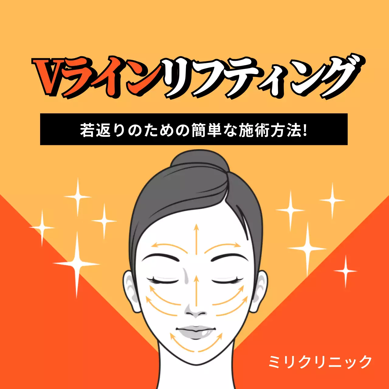 青 シンプル 美容 看板 オレンジ ポップ リフティング 看板 ピンク かわいい にきび治療 看板 紫 明るい 美容注射 看板 Instagram投稿