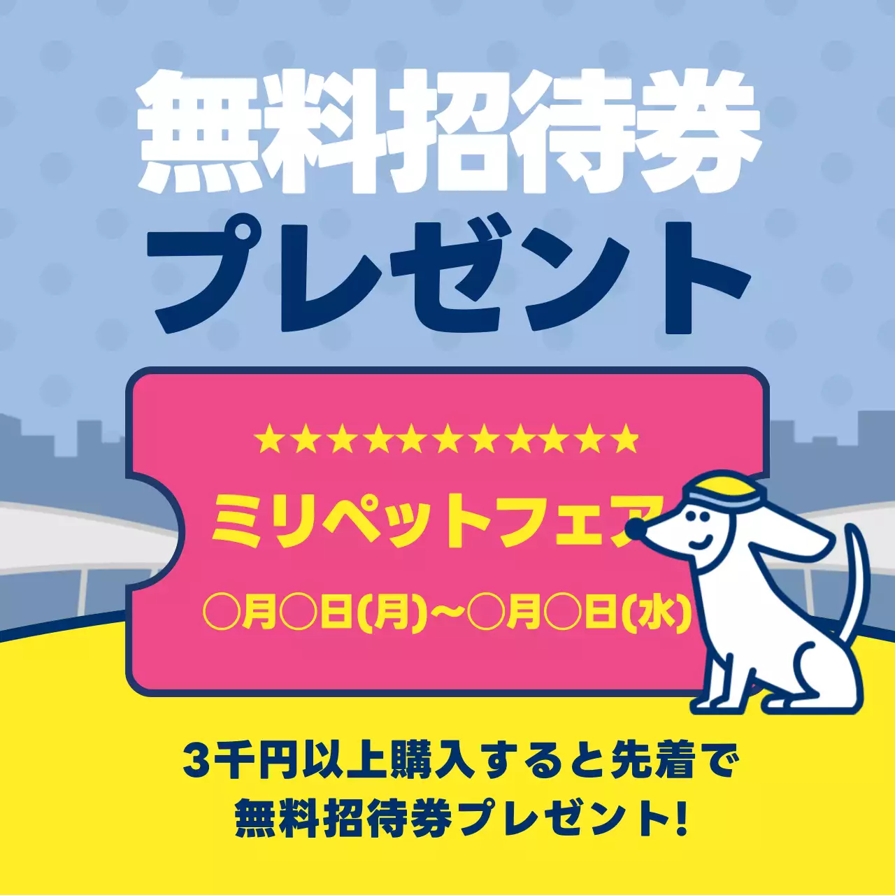 黄色 楽しい ペット フェア Instagram投稿