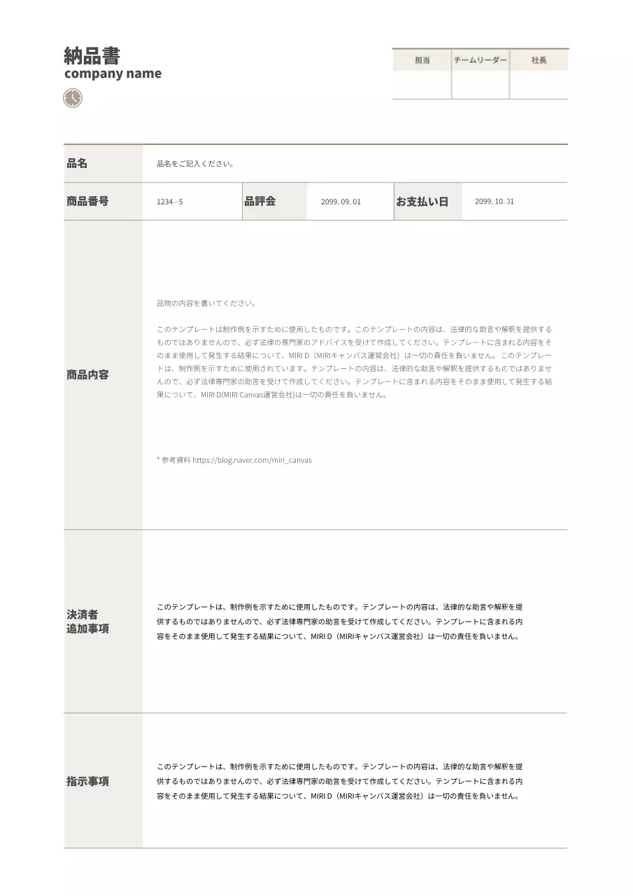 ベージュ シンプル 納品書 ドキュメント 文書フォーム