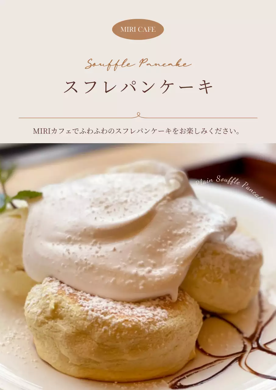 アイボリー色の感性豊かなスフレのデザートメニュー