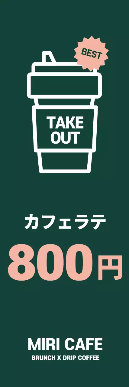 緑 シンプル カフェ メニュー ウェブバナー