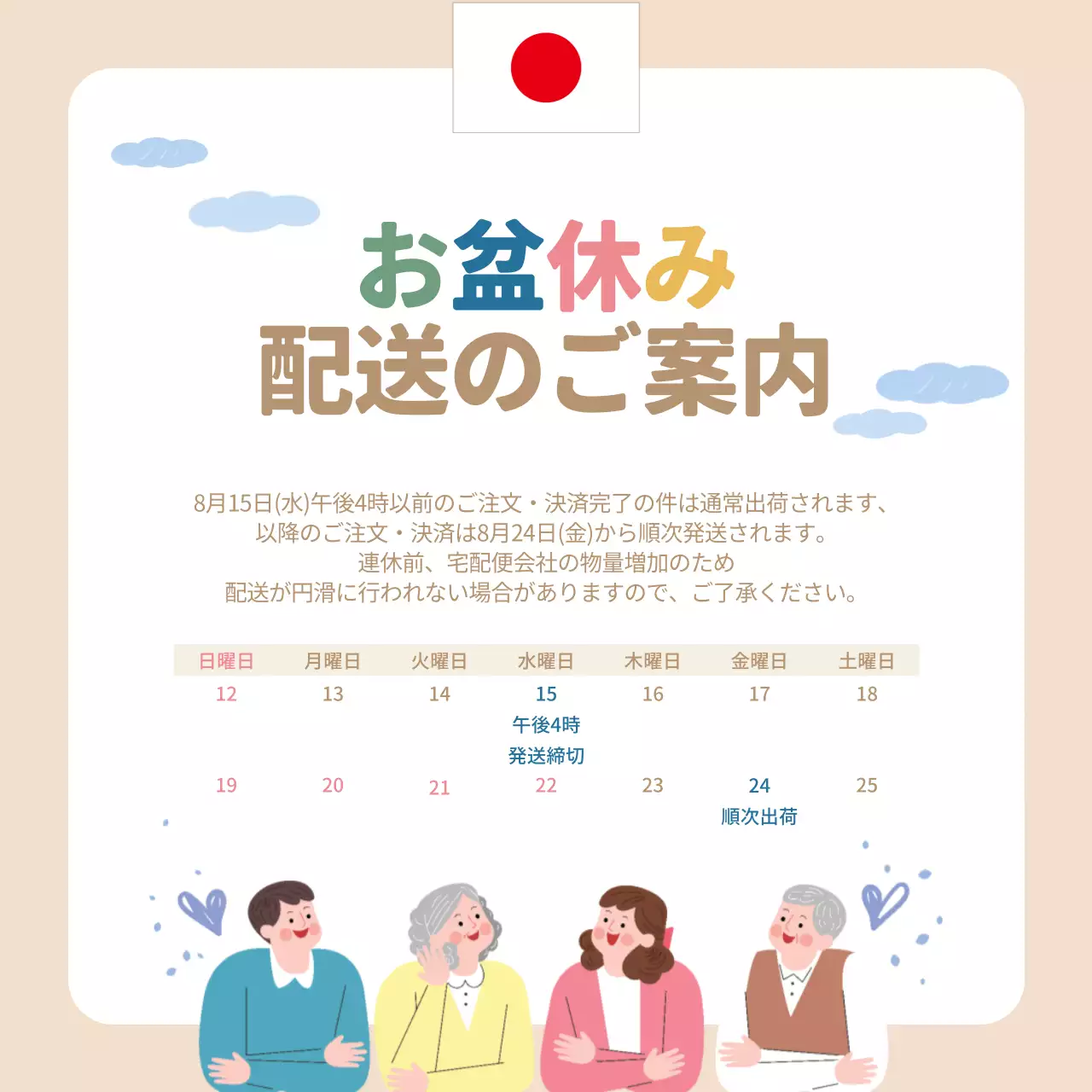 カラフル シンプル お盆休み お知らせ ウェブバナー
