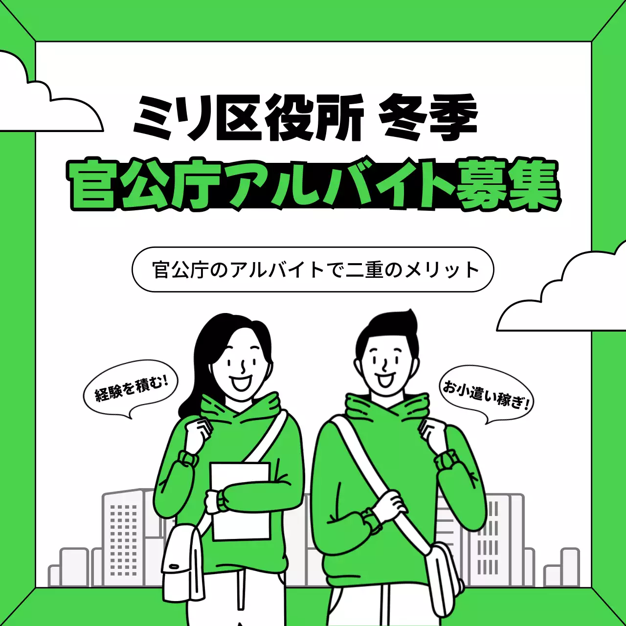 緑 かわいい アルバイト お知らせ Instagram カルーセル