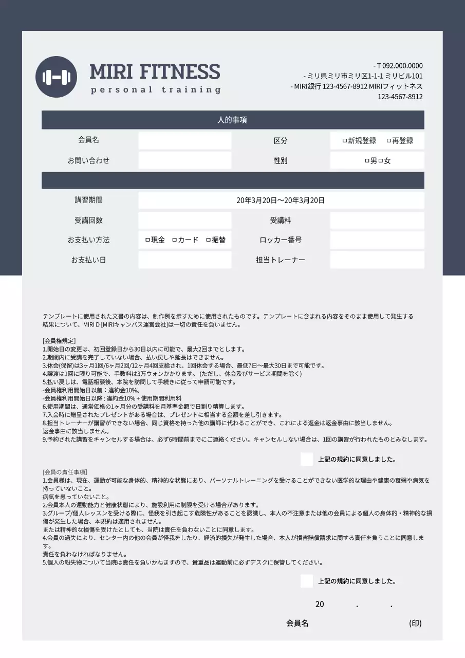 グレー シンプル フィットネス 申込書 文書フォーム