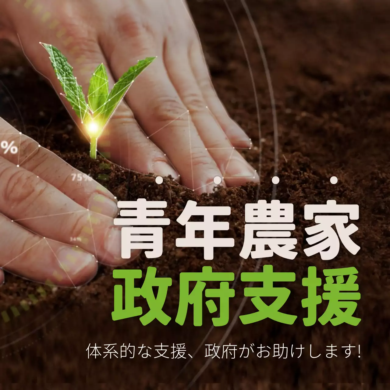 緑 シンプル 農業 ポスター Instagram投稿