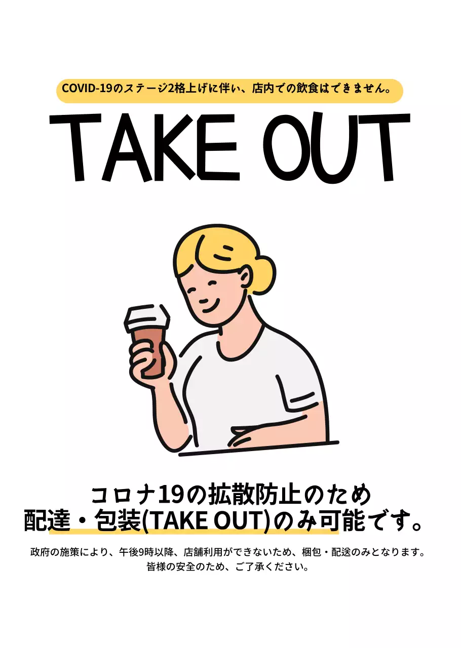 シンプルなレイアウトのかわいいイラストのテイクアウトメニュー