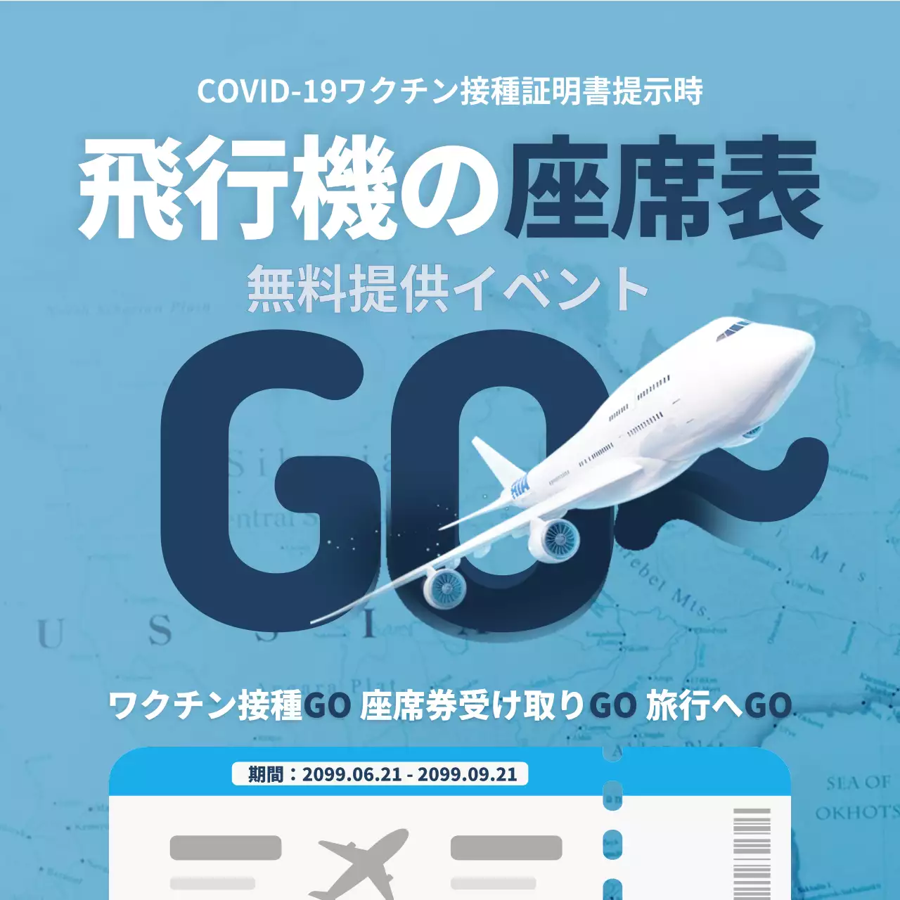 青色の旅行気分の席次表無料イベント（ソーシャルメディアの広場）