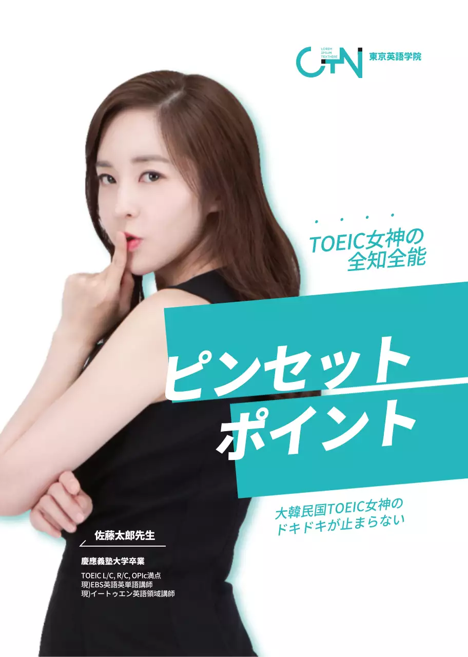 ミントカラーのシンプルなTOEICスクール用広報冊子