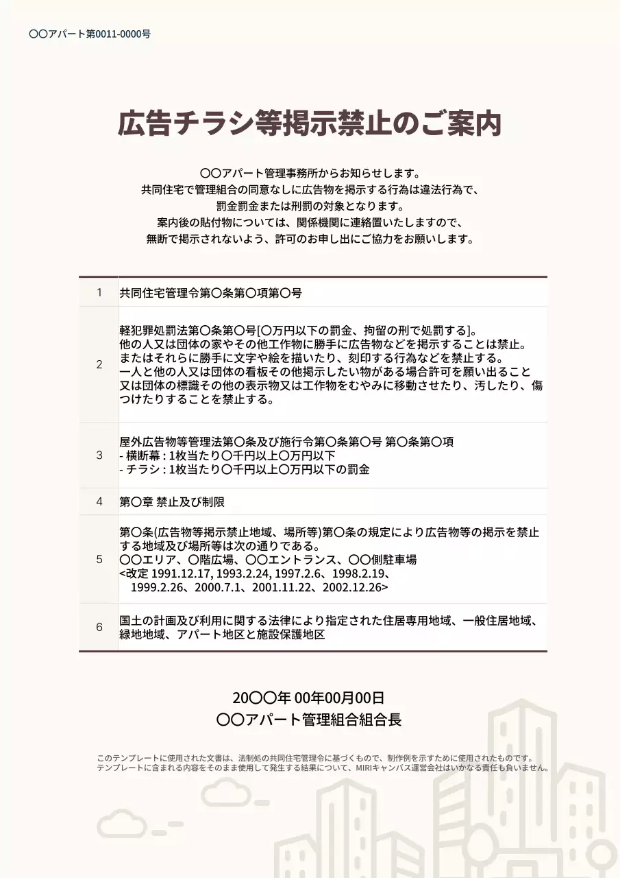 ベージュ シンプル お知らせ ドキュメント 文書フォーム