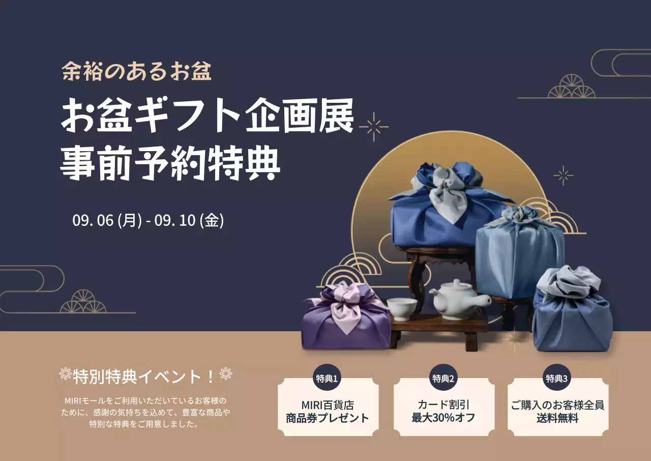 ネイビーのお盆ギフト横型ポスター