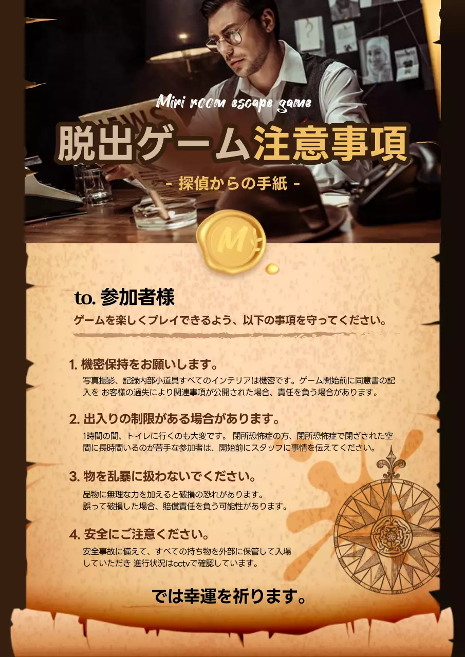 茶色 レトロ 脱出ゲーム 企画書 ポスター