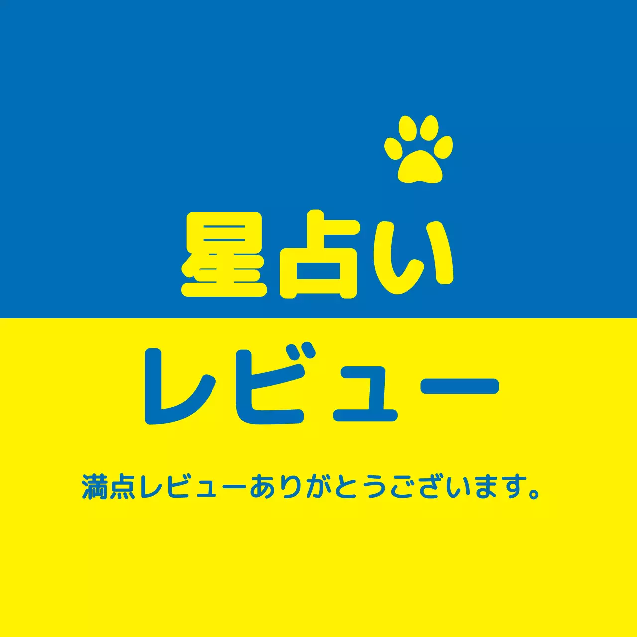 レビューステッカー