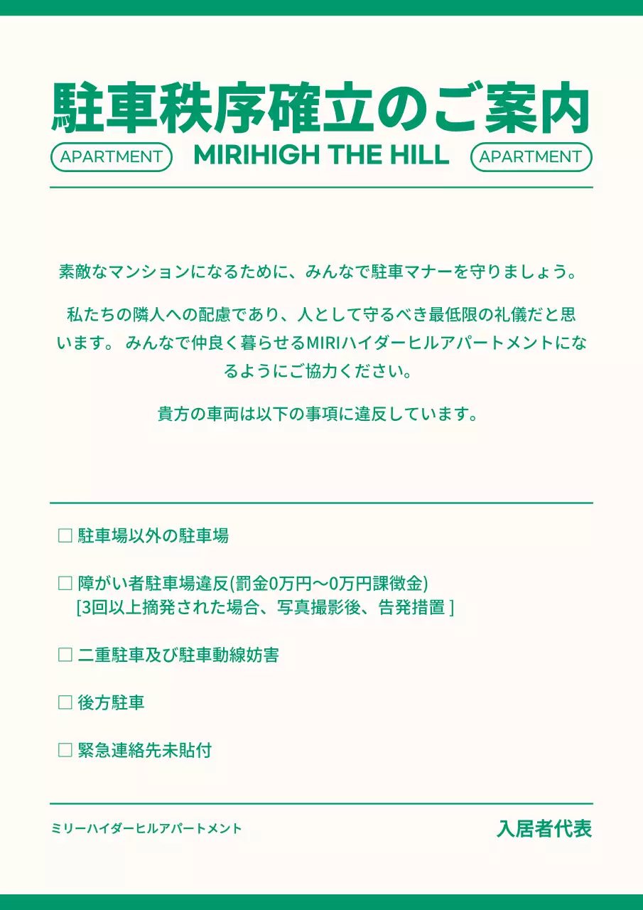 緑 シンプル 駐車 ドキュメント 文書フォーム