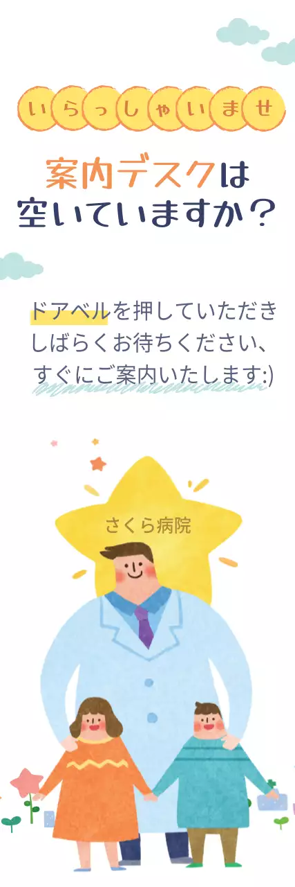 黄色 かわいい 病院 看板 ウェブバナー
