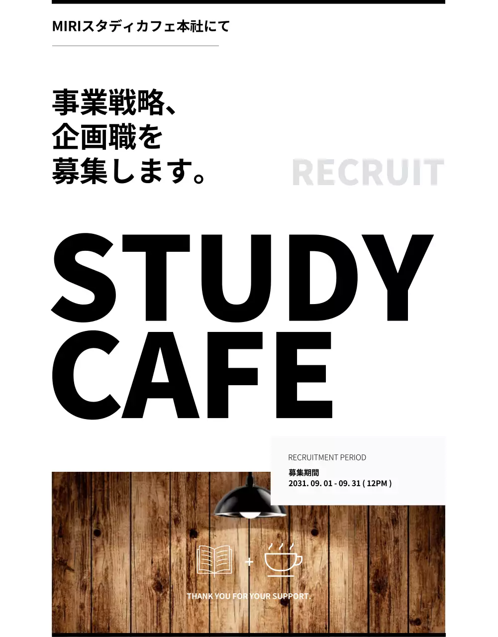 白黒 シンプル 募集 お知らせ 詳細ページ