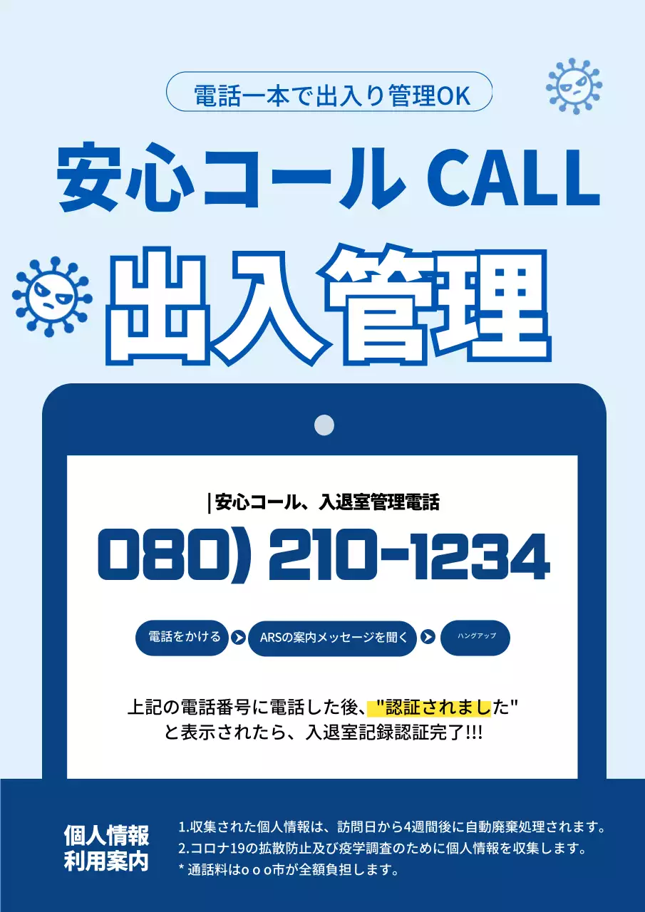 安心コール出入管理