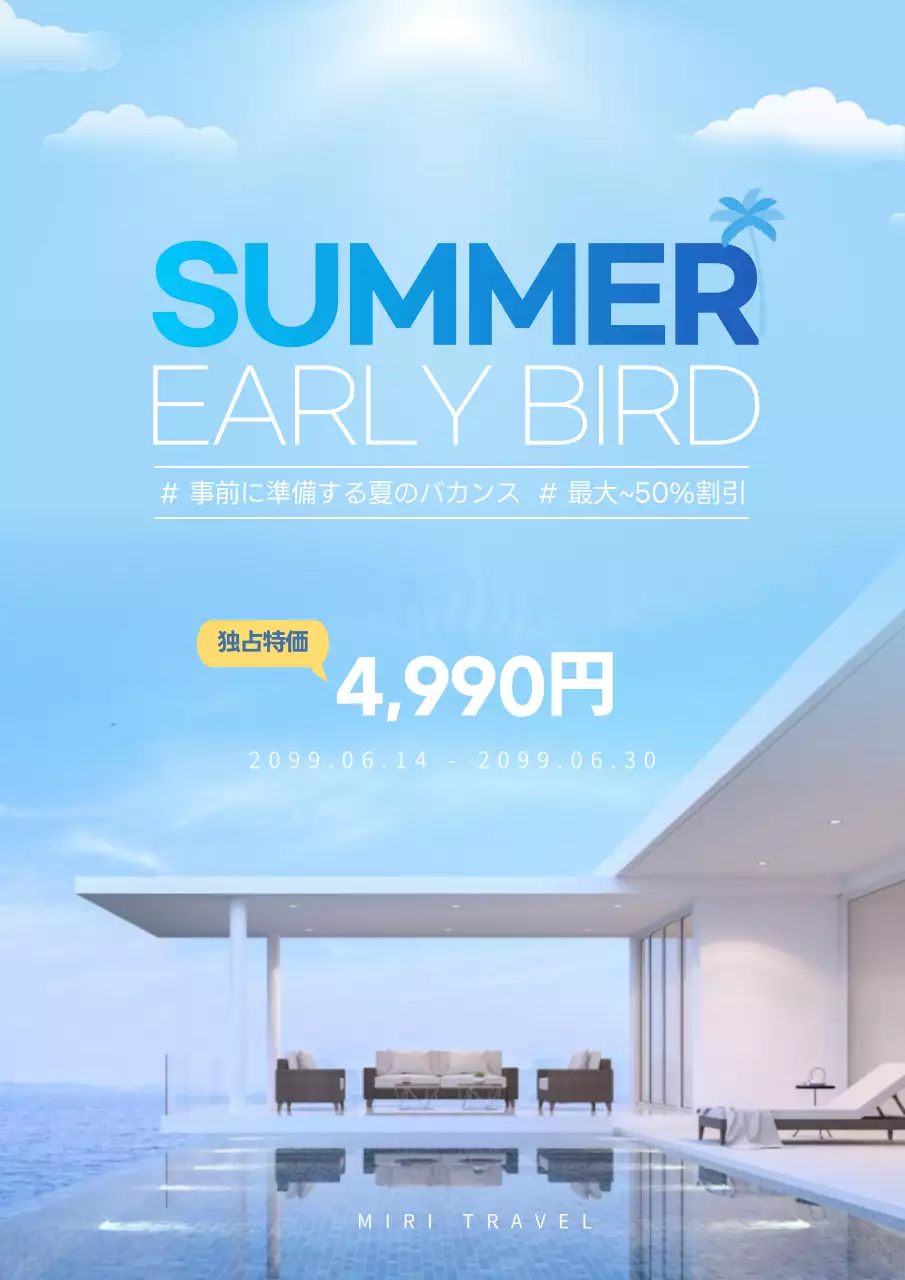 青 モダン バカンス ポスター