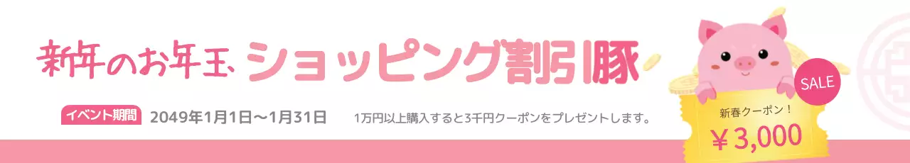 ピンク かわいい ショッピング 割引ポスター ウェブバナー