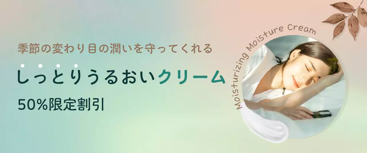 ミント シンプル スキンケア ポスター ウェブバナー