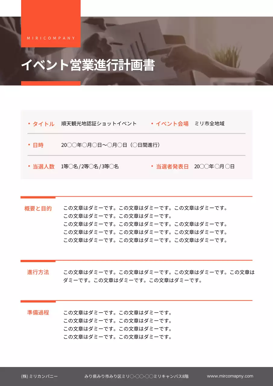 オレンジ シンプル ビジネス 計画書 文書フォーム