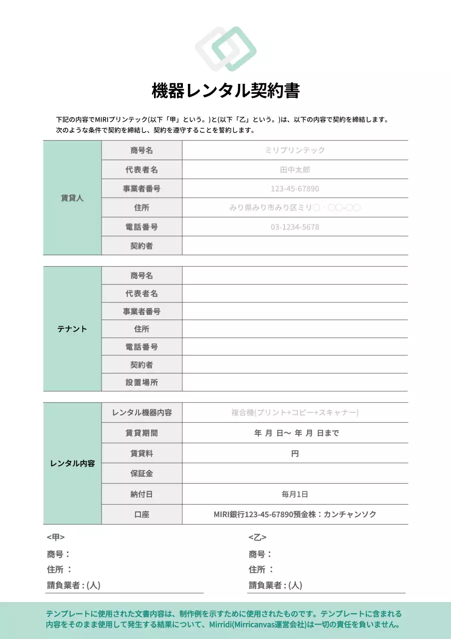 ミント シンプル 契約書 ドキュメント 文書フォーム