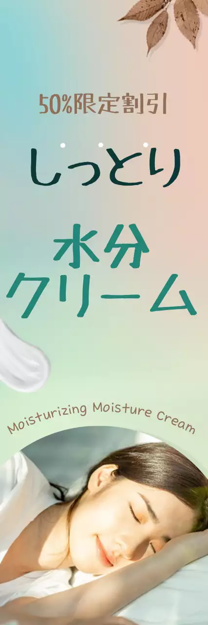 カラフル シンプル スキンケア ポスター ウェブバナー