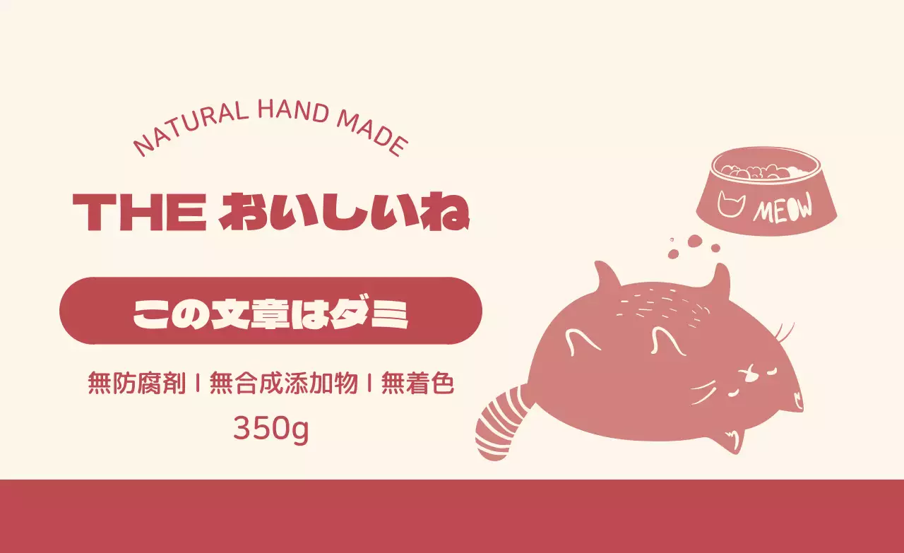 赤のイラスト手作りおやつラベル