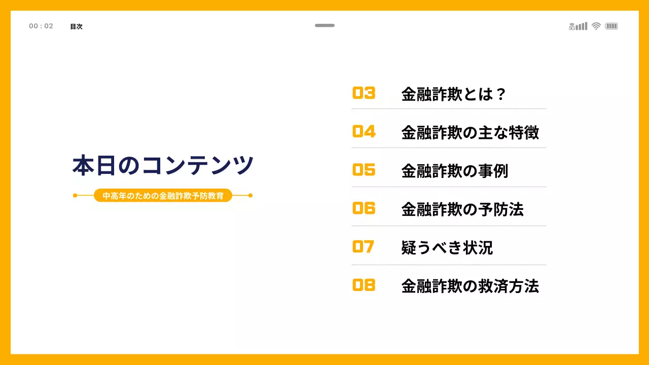 黄色 シンプル 詐欺 プレゼンテーション