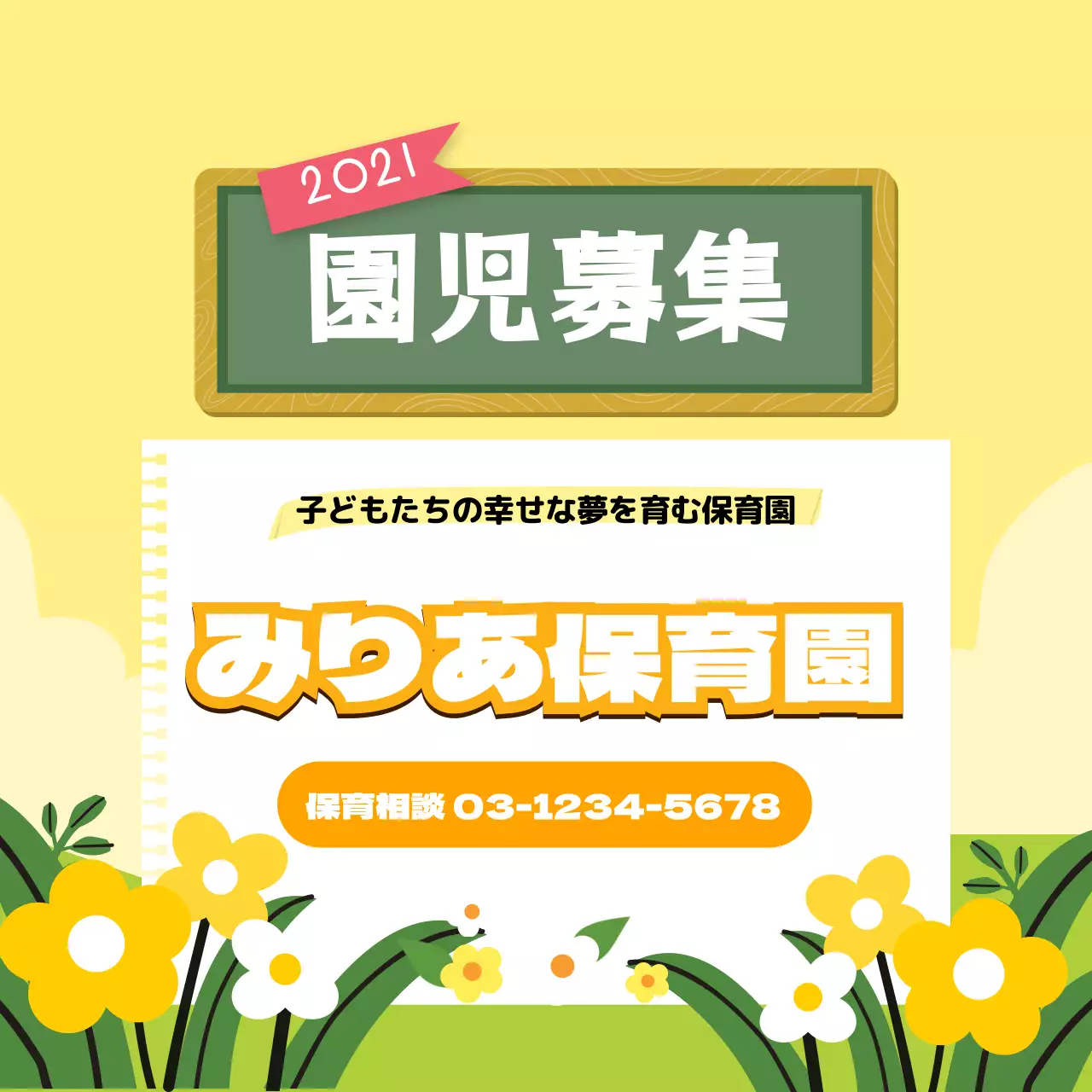 黄色いイラスト かわいい園児募集 幼稚園の広報