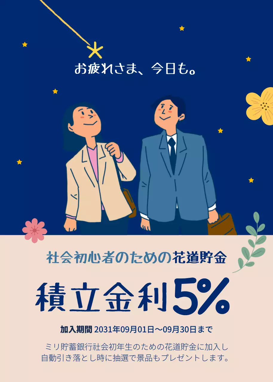 青 シンプル 貯金 ポスター ポップアップ