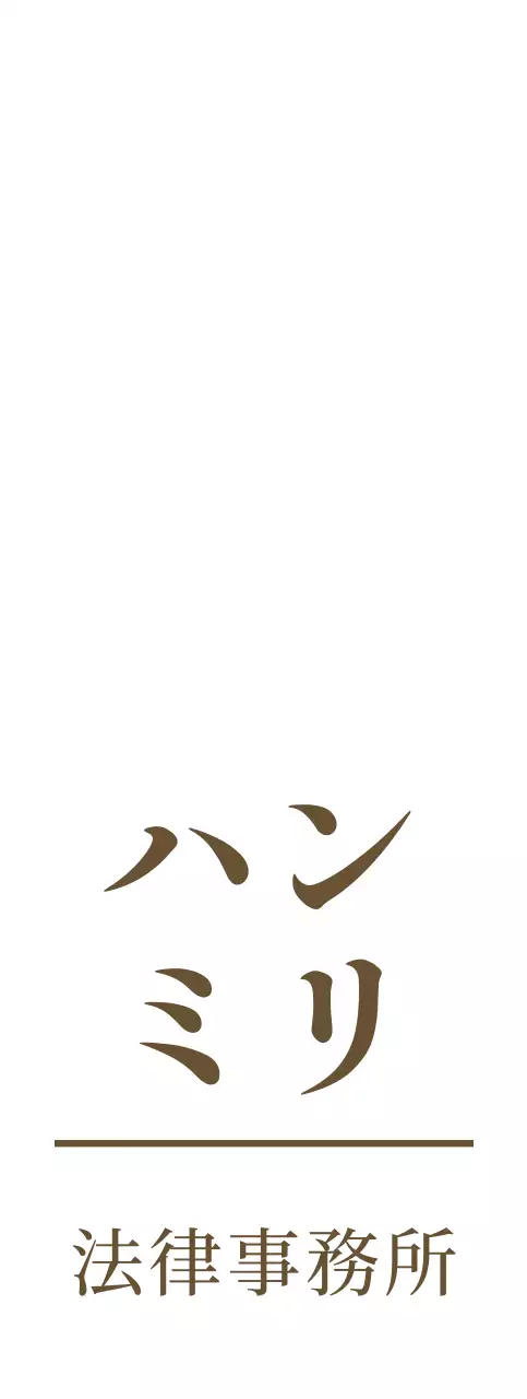 茶色の明朝体で構成されたシンプルで洗練された法律事務所のロゴデザイン