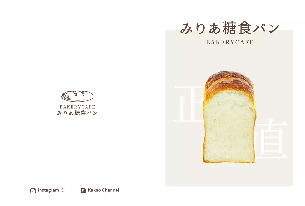 ベージュとブラウンの食パン収納マニュアル