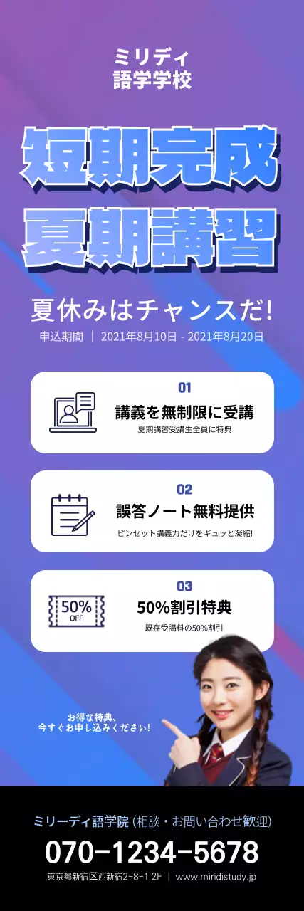 紫色を基調としたポートレートが入った塾の特別授業の横断幕。