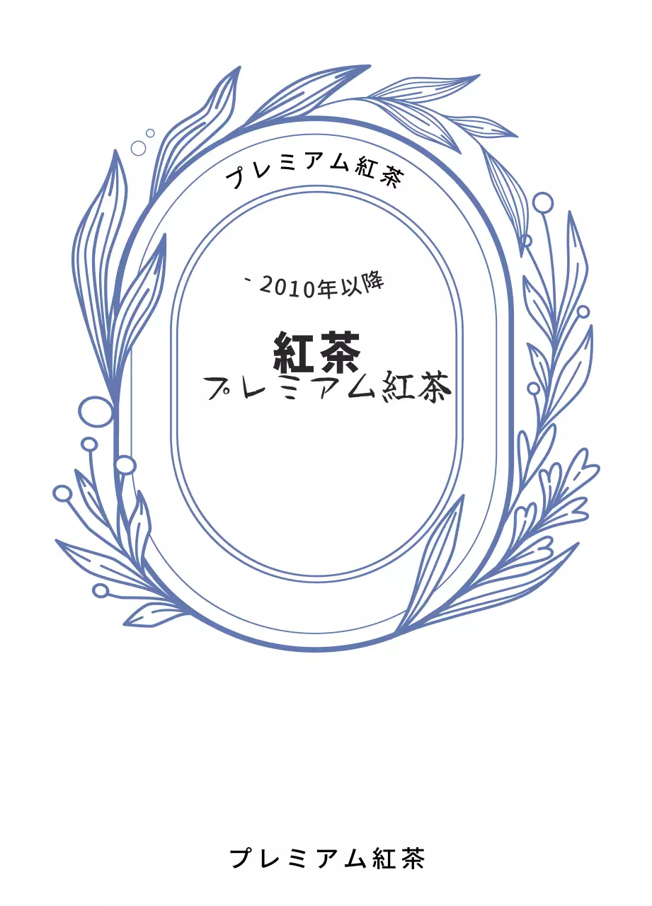 ラインイラストブラックティーパッケージ