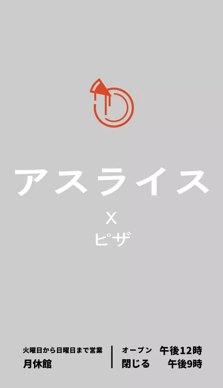 赤がポイントになったシンプルなイラストのピザ屋の販促用