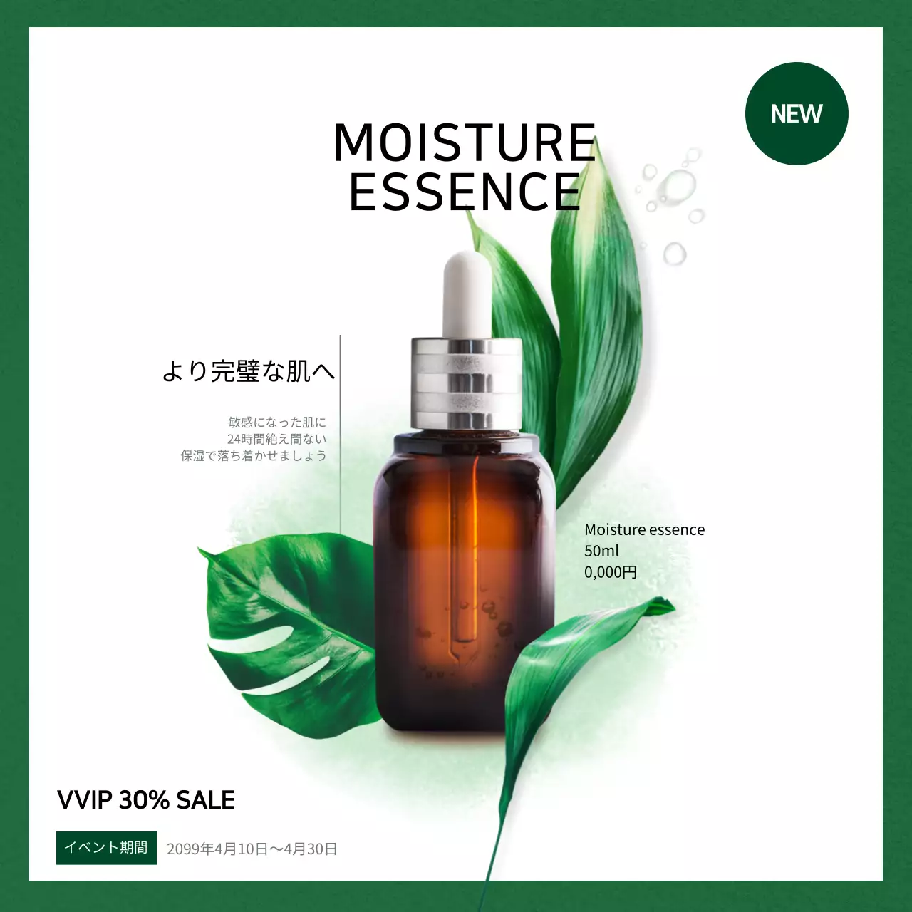 緑 シンプル スキンケア ポスター Instagram投稿