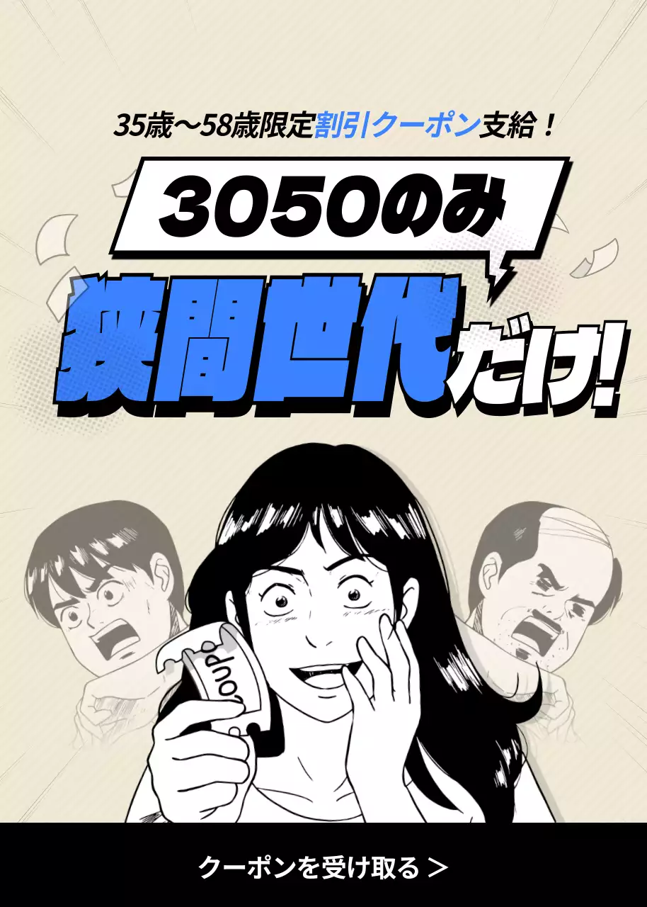 ベージュとブルーの漫画コンセプトのキュートな世代割引