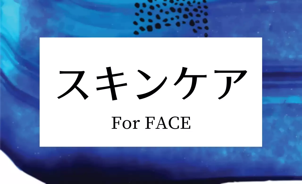 青 シンプル スキンケア ラベル ファンシーバナー