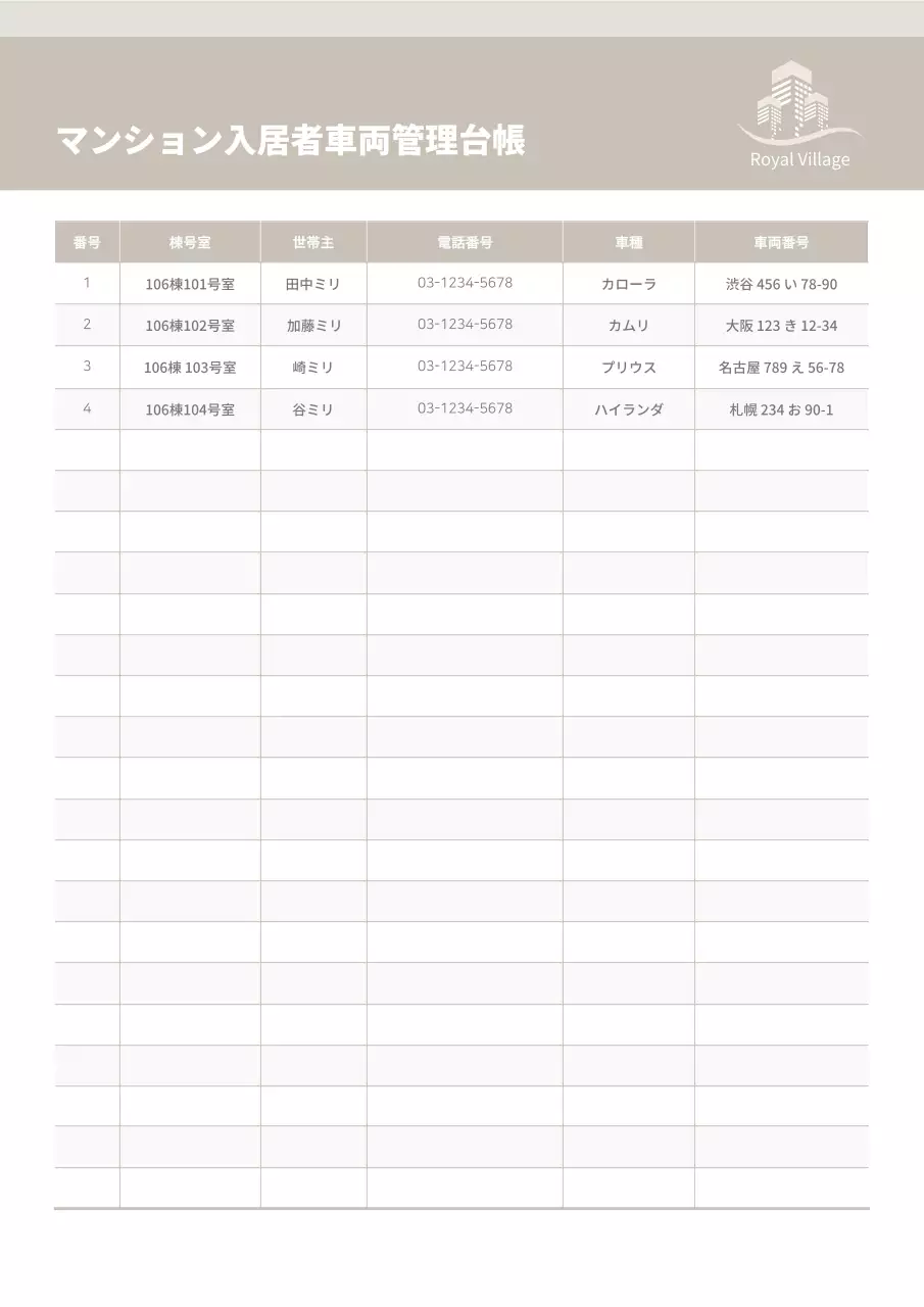 ベージュ シンプル 管理台帳 ドキュメント 文書フォーム