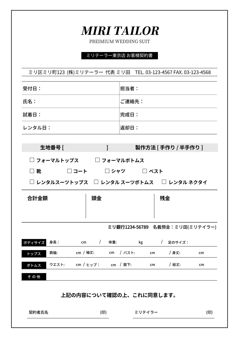 白黒 シンプル スーツ 申込書 文書フォーム