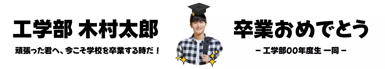 白黒 シンプル 卒業 お知らせ ウェブバナー