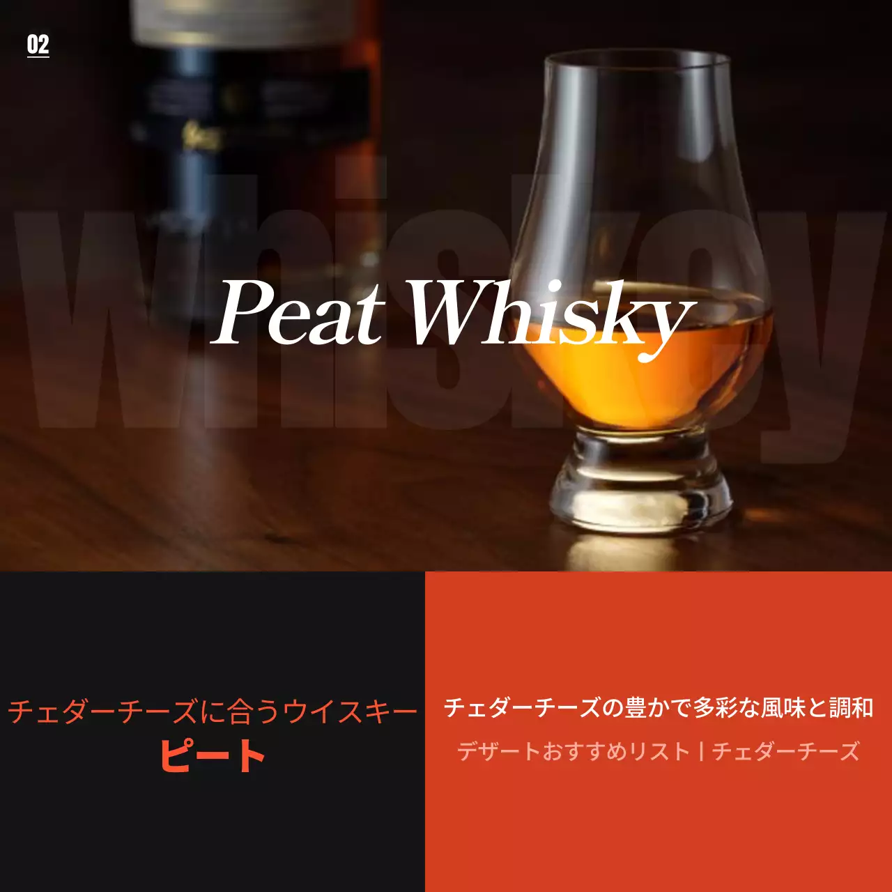 オレンジ モダン ウイスキー ポスター Instagram カルーセル