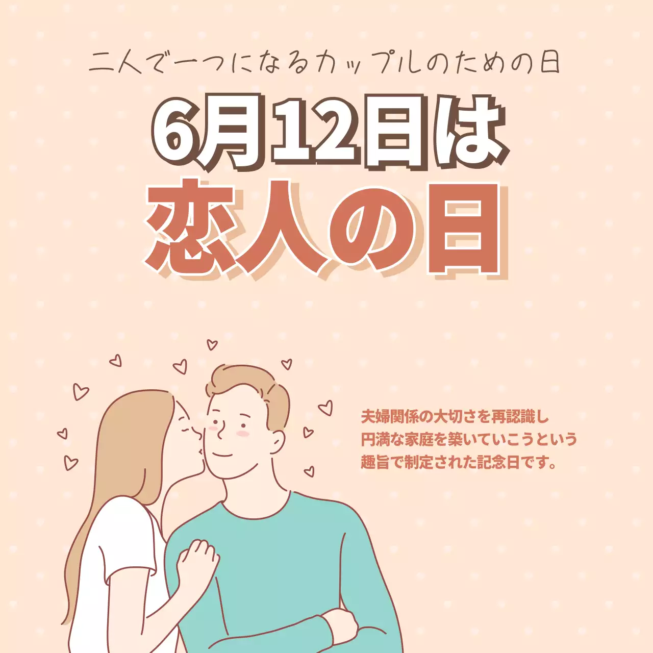 ベージュ かわいい 恋愛 ポスター SNS投稿 正方形