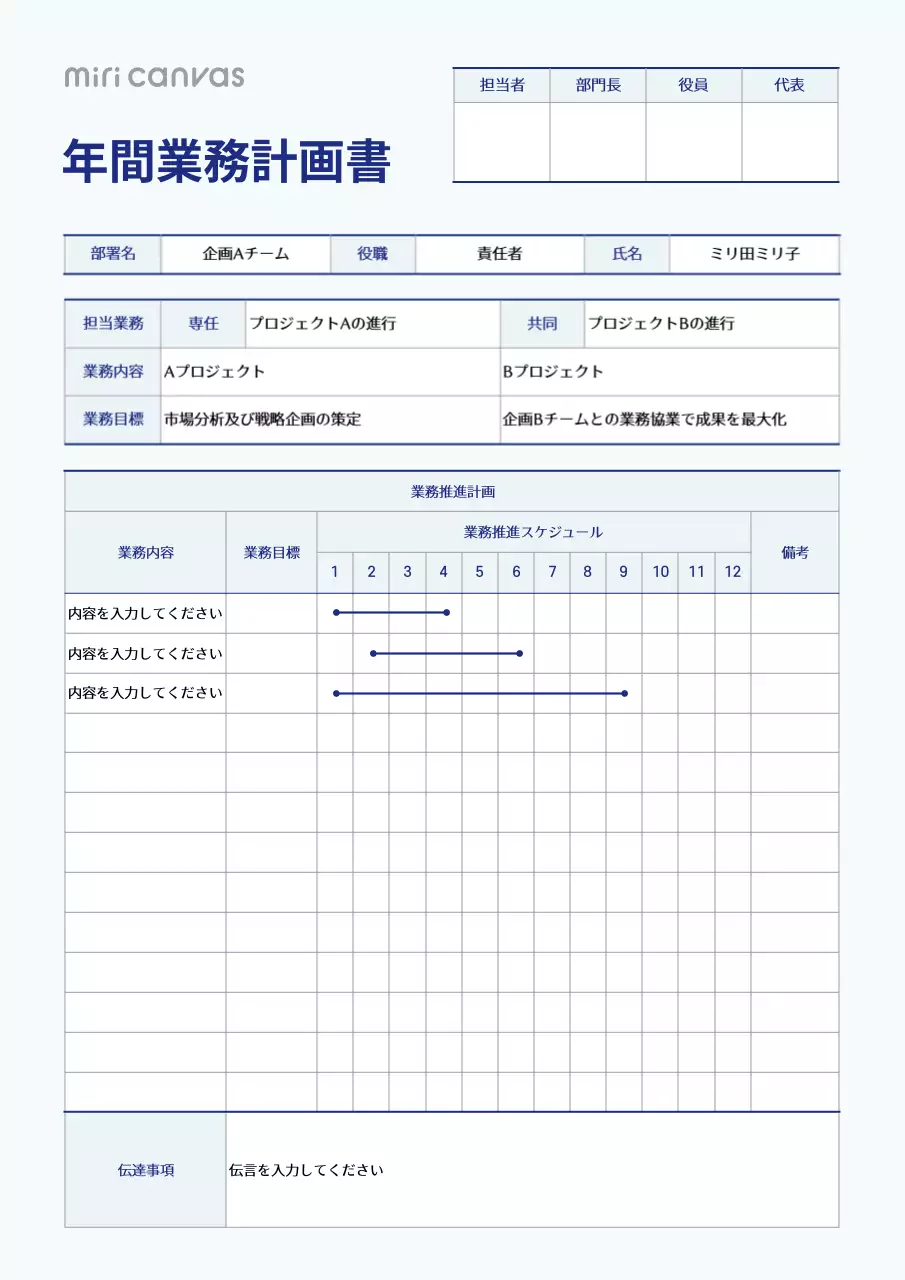 青 シンプル 業務計画 計画書 文書フォーム