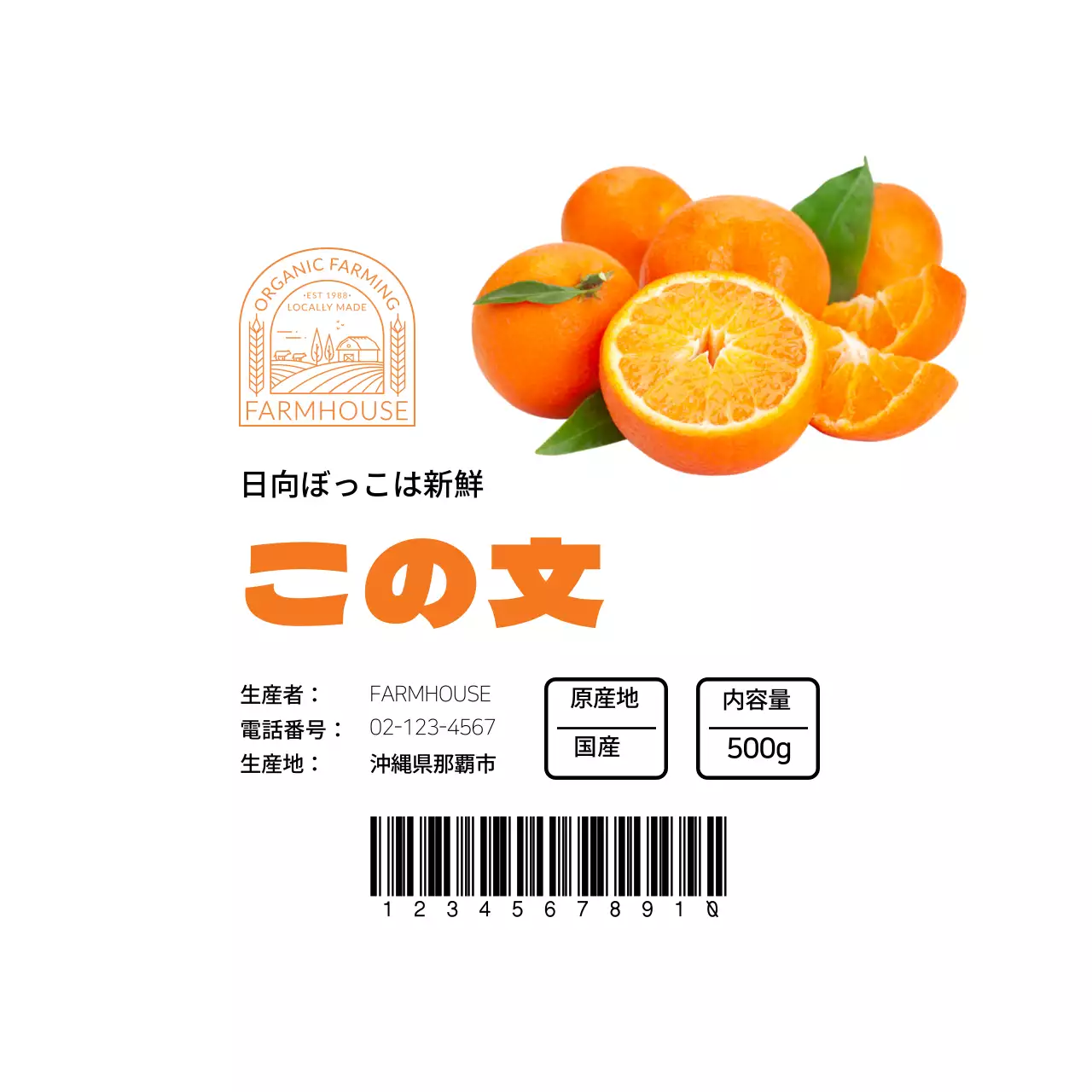 ホワイトのすっきりした済州みかん農産物ラベル